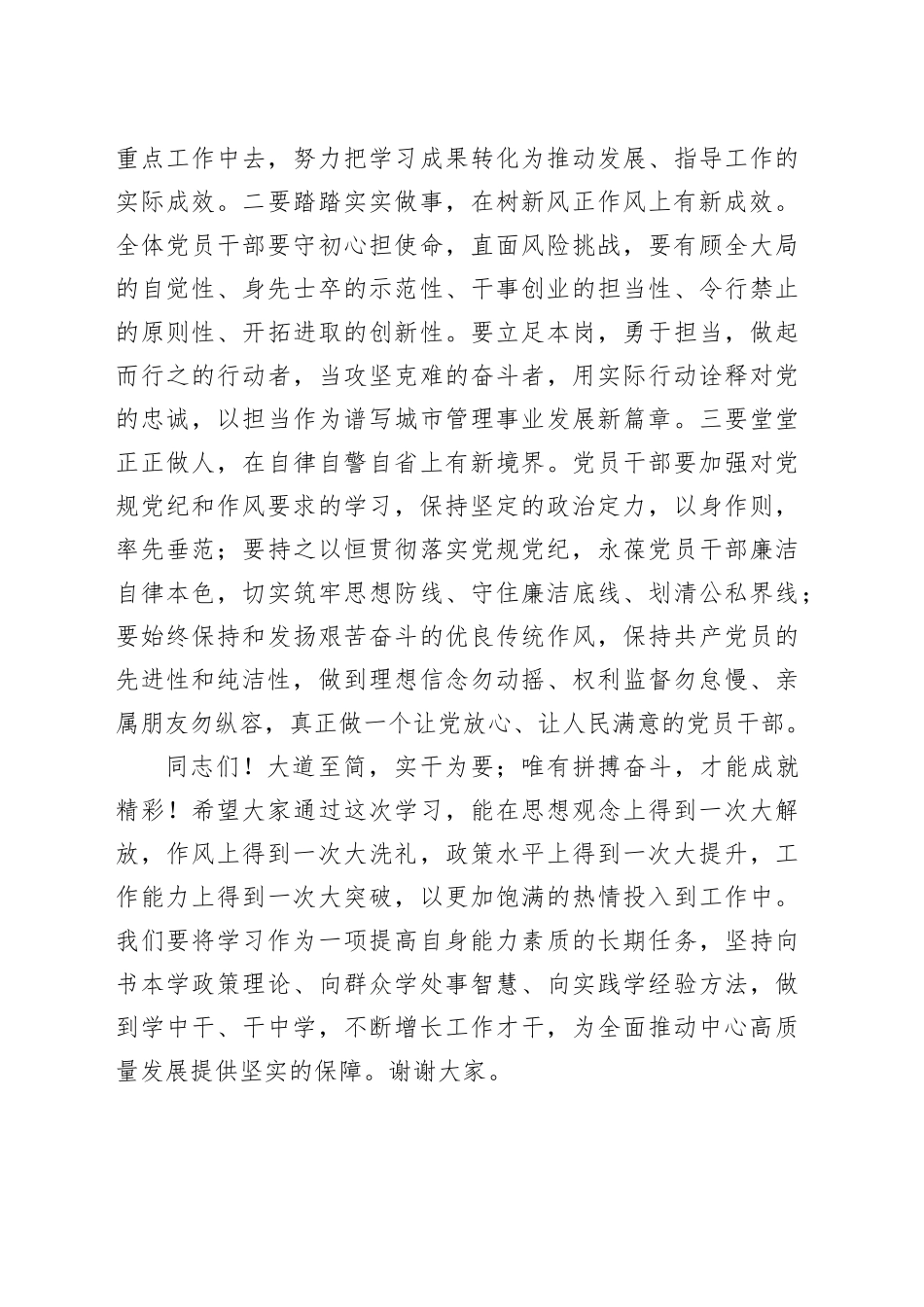 深入贯彻xxx精神学习教育专题辅导主持词.docx_第3页