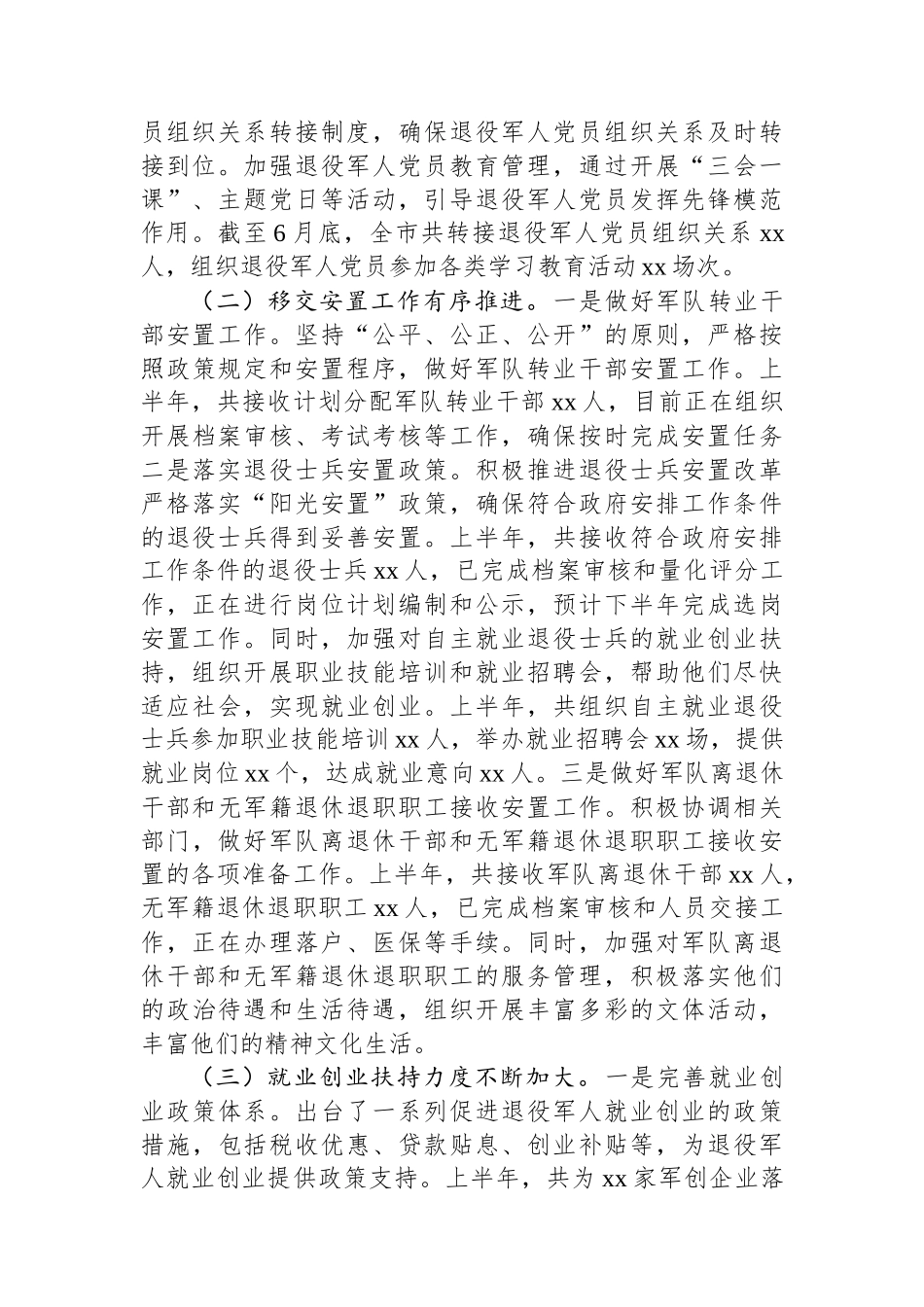 市退役军人事务局2025年上半年工作情况总结.docx_第2页