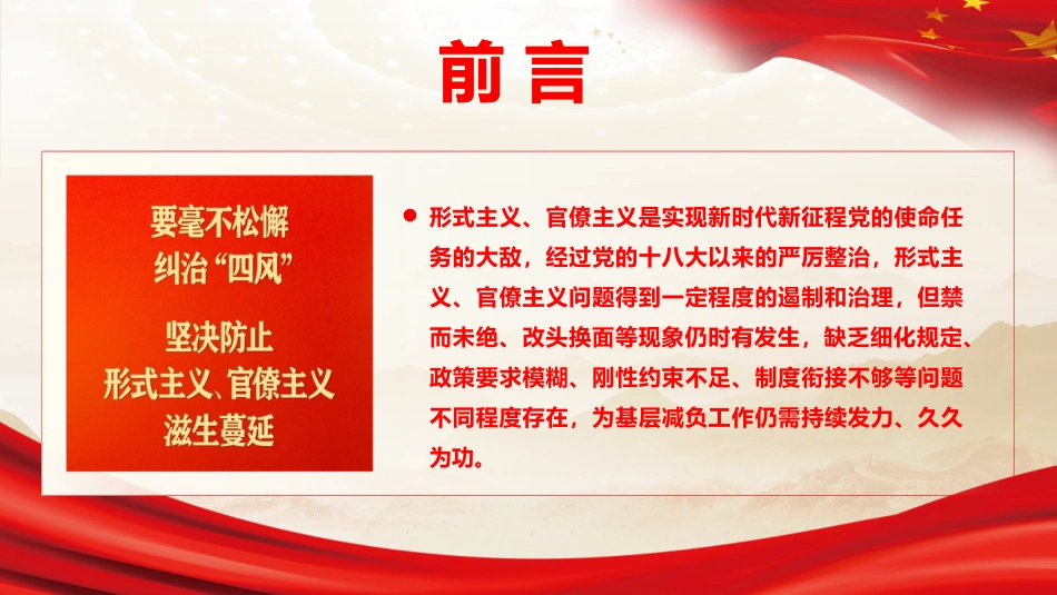 廉政党课PPT：坚决反对形式主义、官僚主义.pptx_第2页