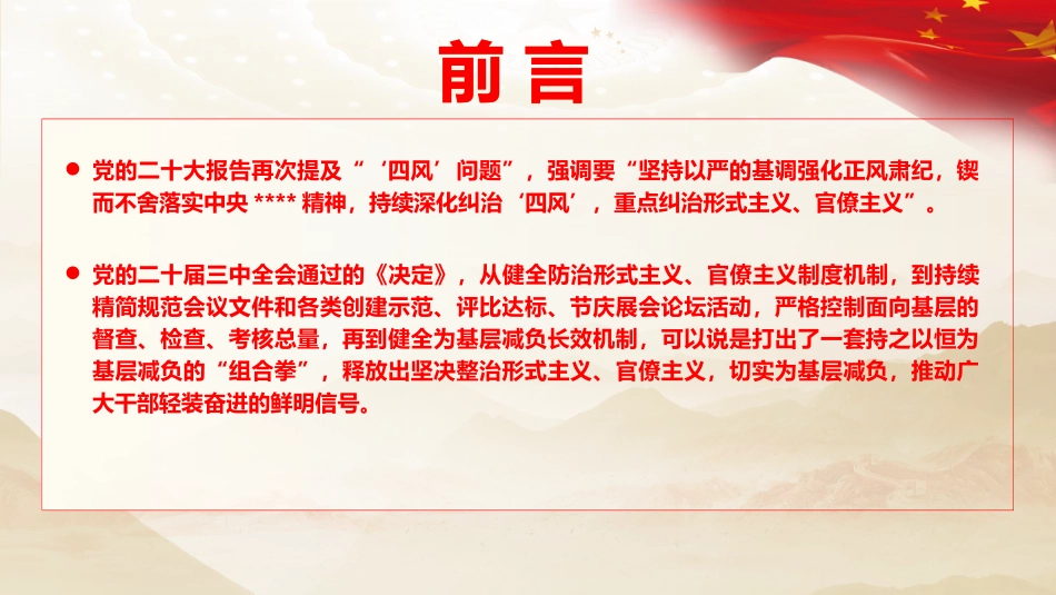 廉政党课PPT：坚决反对形式主义、官僚主义.pptx_第3页