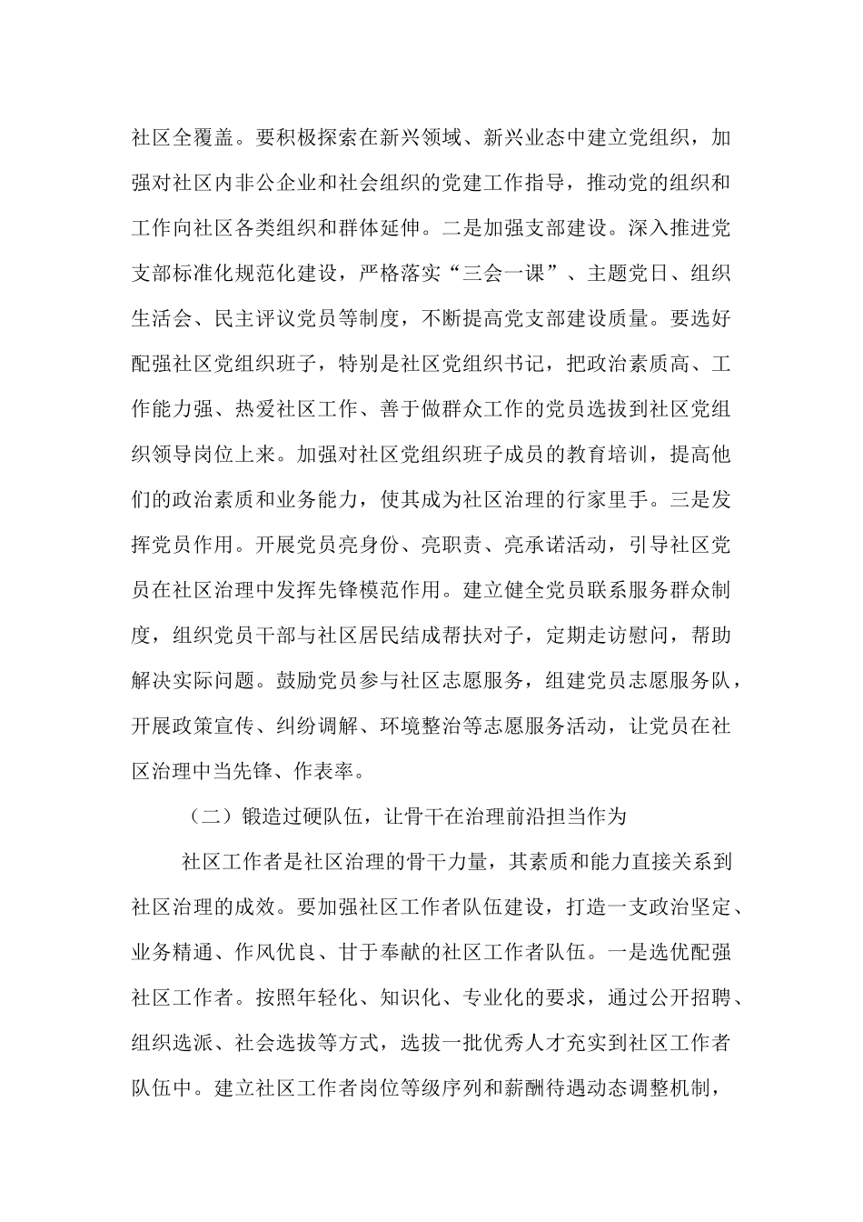 县委书记在全区社区治理工作会议上的讲话：践行民政为民初心、提升基层服务水平，推动社区治理再上新台阶.docx_第3页