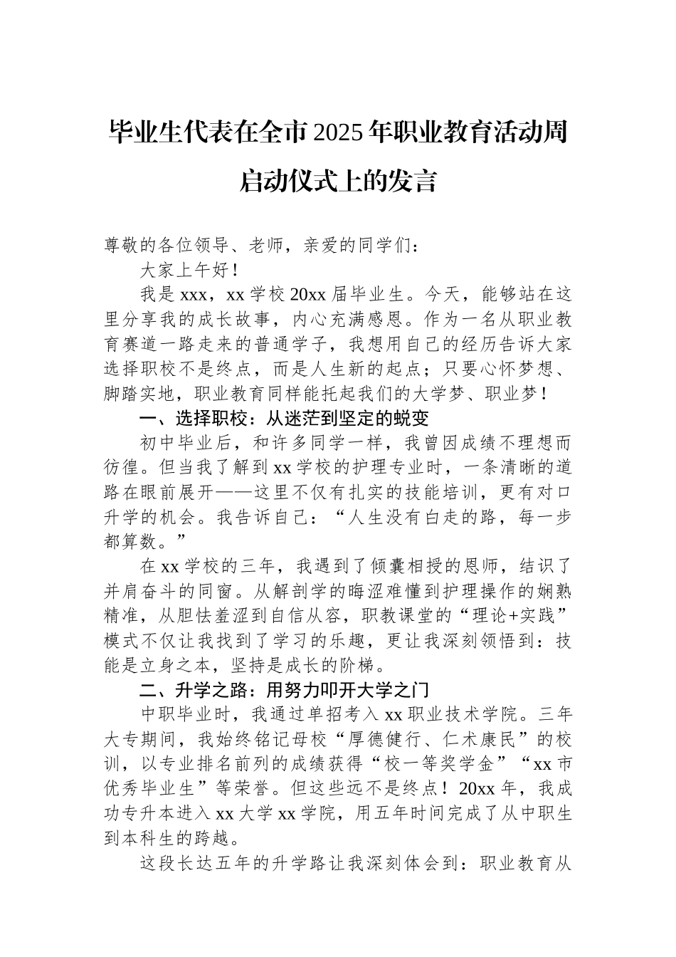 毕业生代表在全市2025年职业教育活动周启动仪式上的发言.docx_第1页