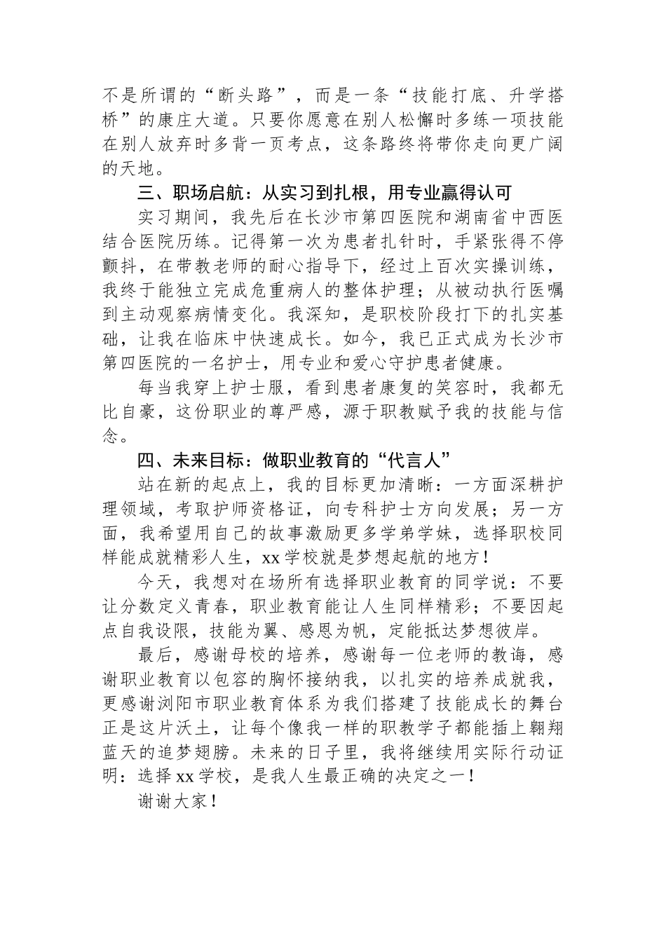 毕业生代表在全市2025年职业教育活动周启动仪式上的发言.docx_第2页