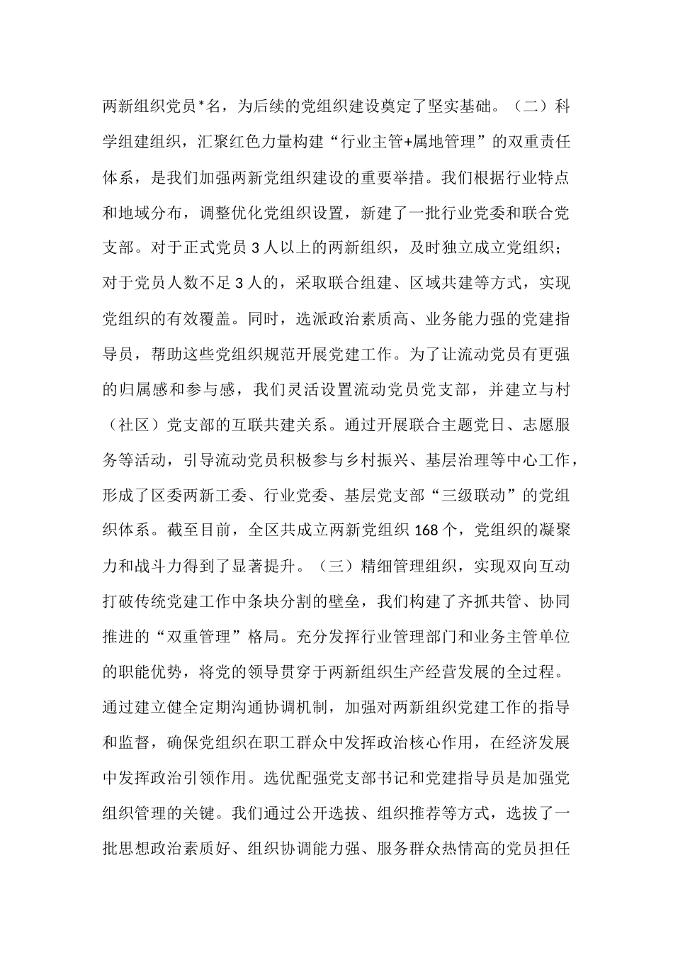 在2025年两新党组织党建工作座谈会上的讲话.docx_第2页