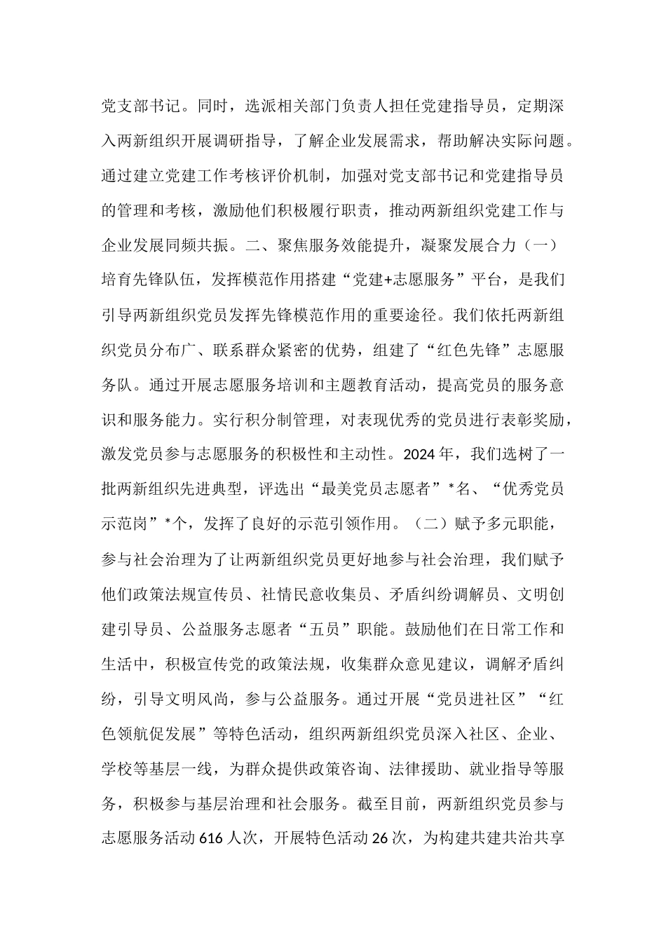 在2025年两新党组织党建工作座谈会上的讲话.docx_第3页