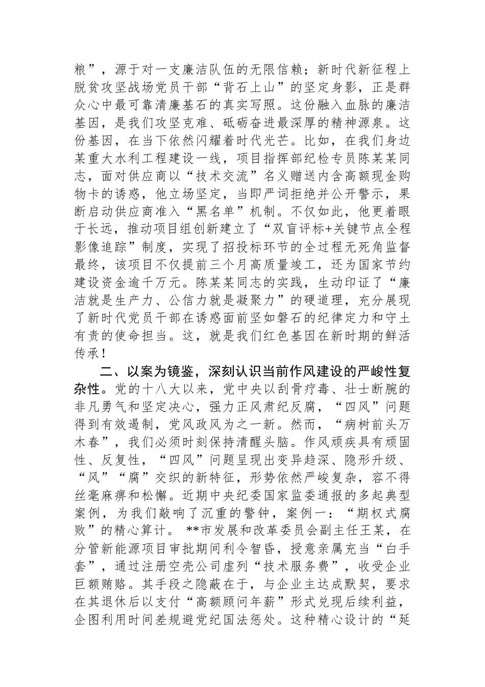 七一党课：以铁的纪律锻造清廉本色.docx_第2页