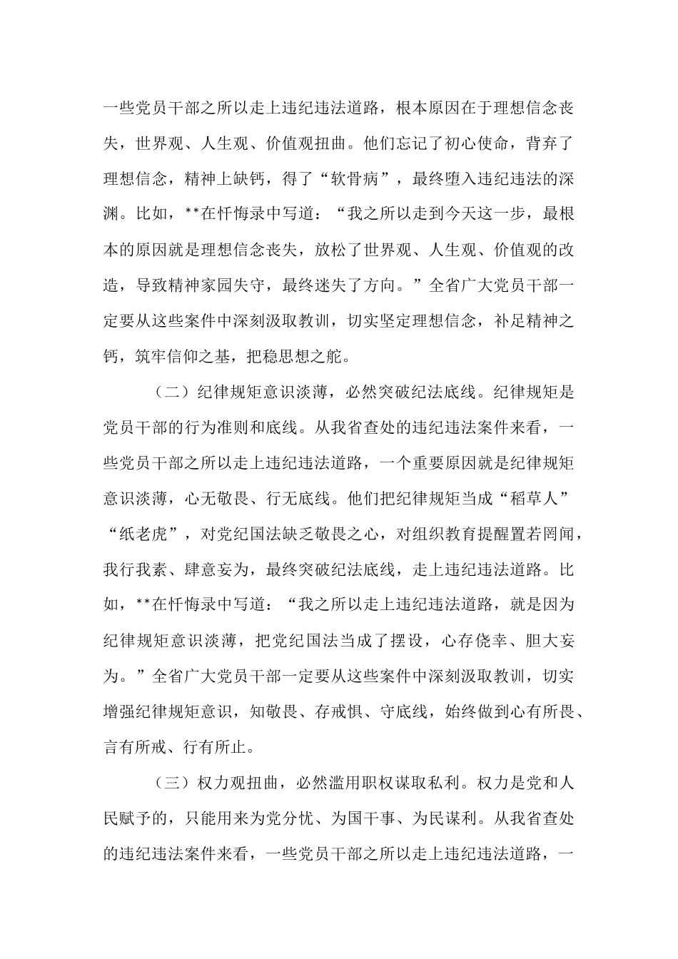 省纪委书记在2025年全省领导干部警示教育会上的讲话.docx_第2页