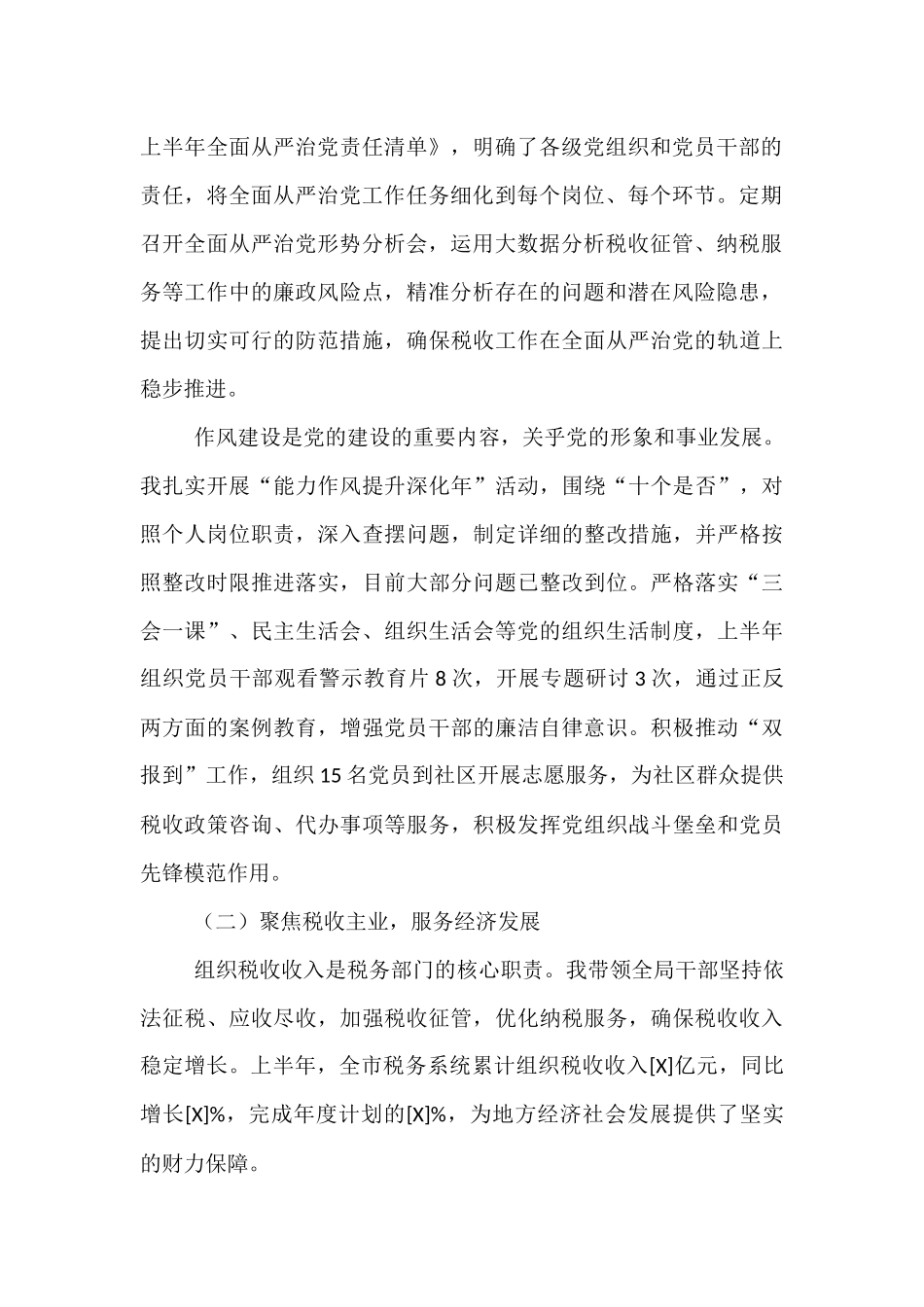 2025年上半年税务局局长履行“第一责任人”情况报告.docx_第2页
