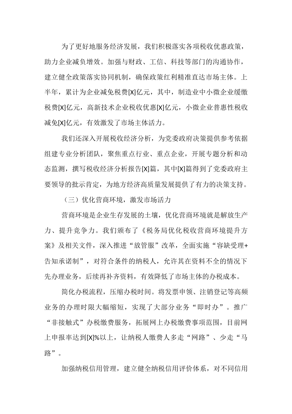 2025年上半年税务局局长履行“第一责任人”情况报告.docx_第3页