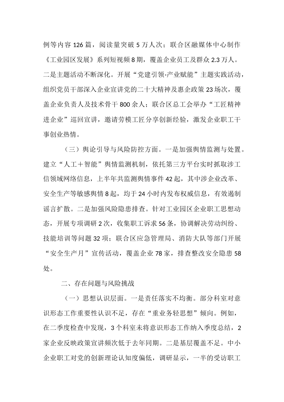 区工信局2025年上半年意识形态领域分析研判报告.docx_第2页