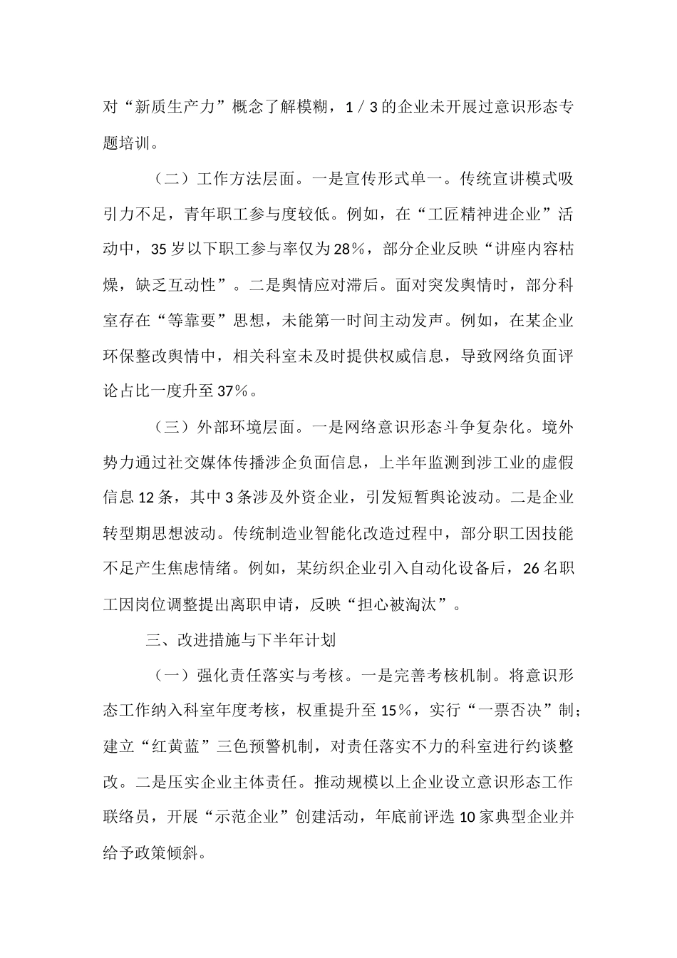 区工信局2025年上半年意识形态领域分析研判报告.docx_第3页