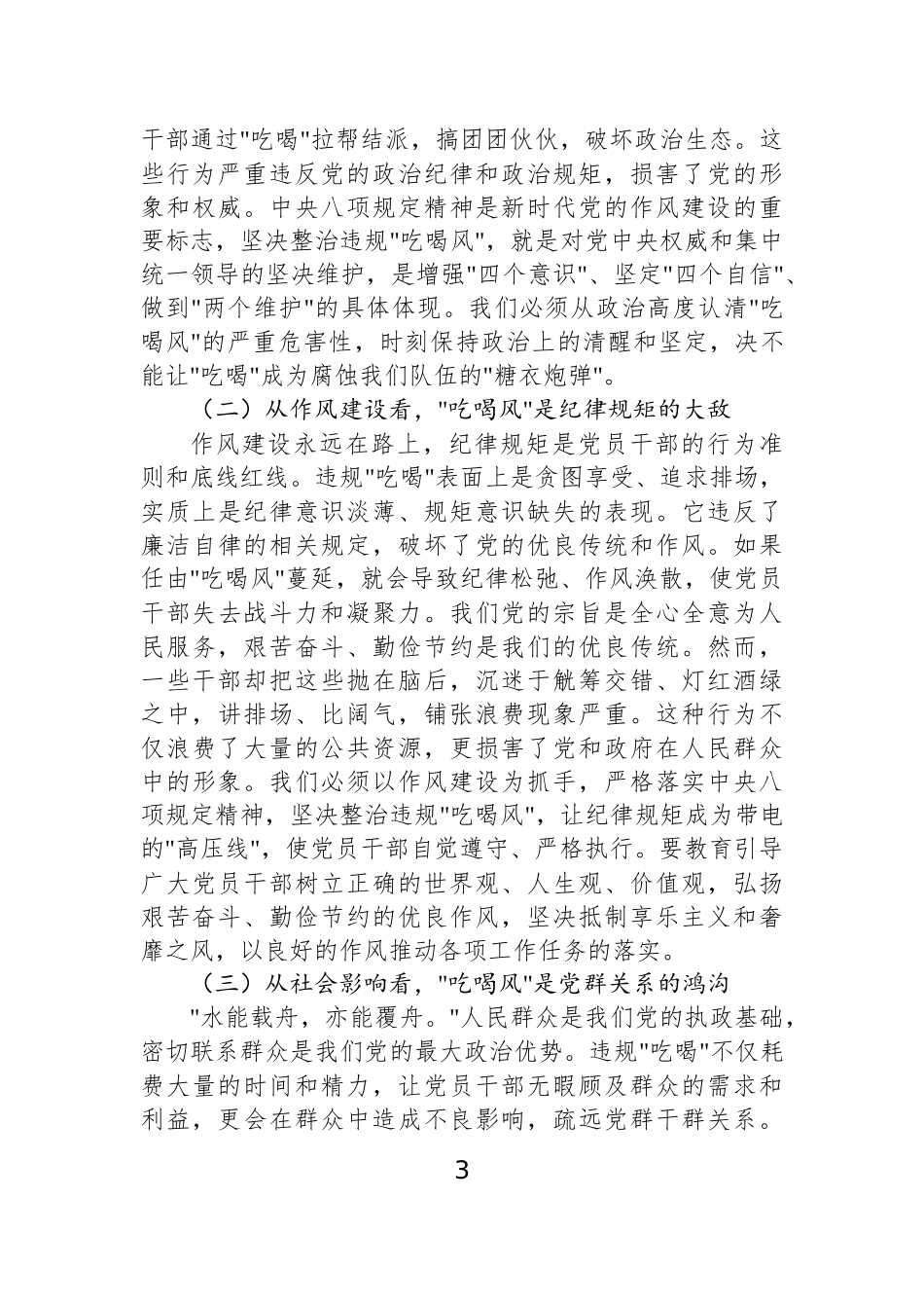 【7篇】在集中整治违规吃喝问题动员部署会上的讲话材料汇编.docx_第3页