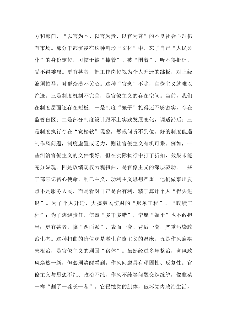 党课：旗帜鲜明反对官僚主义 切实转变作风担当作为​​.docx_第2页
