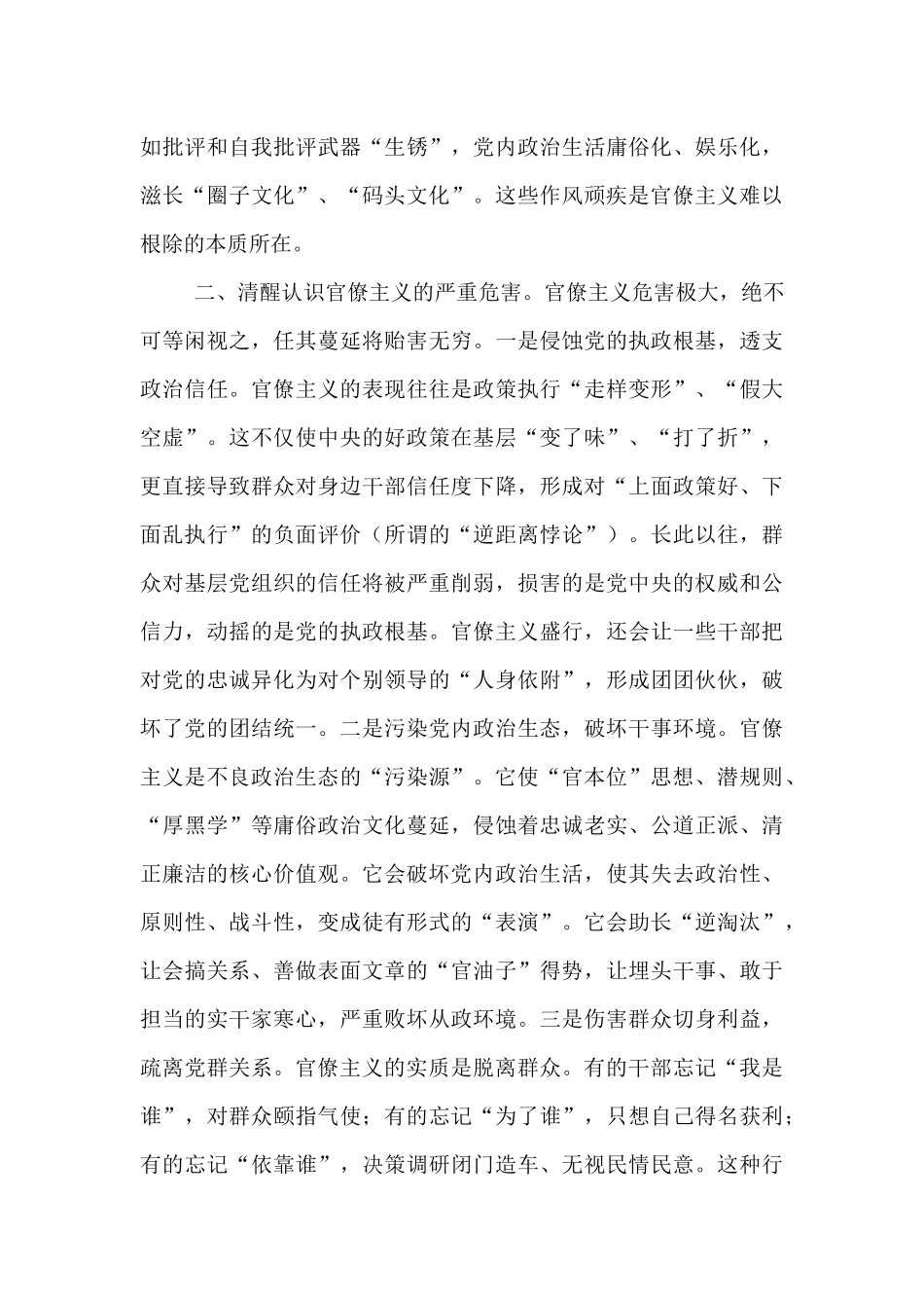 党课：旗帜鲜明反对官僚主义 切实转变作风担当作为​​.docx_第3页