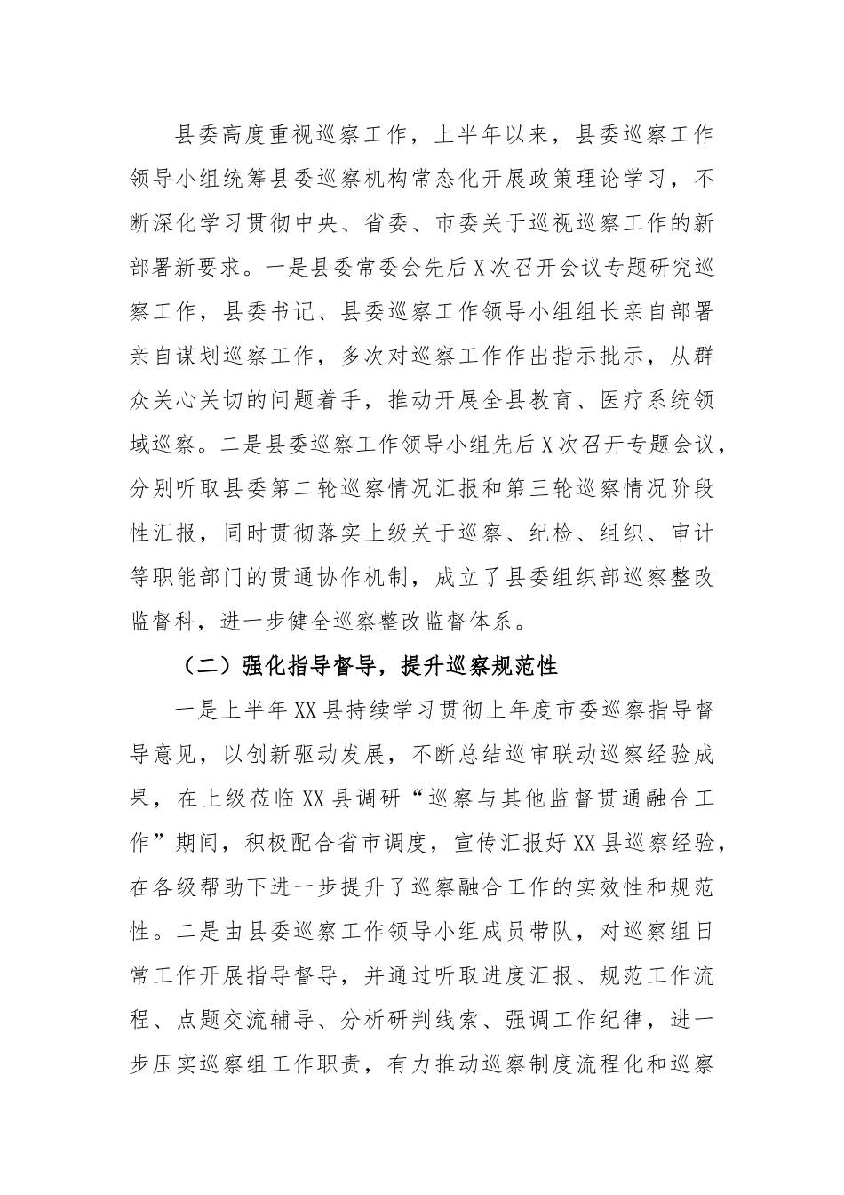2023年巡察办半年工作总结.docx_第2页
