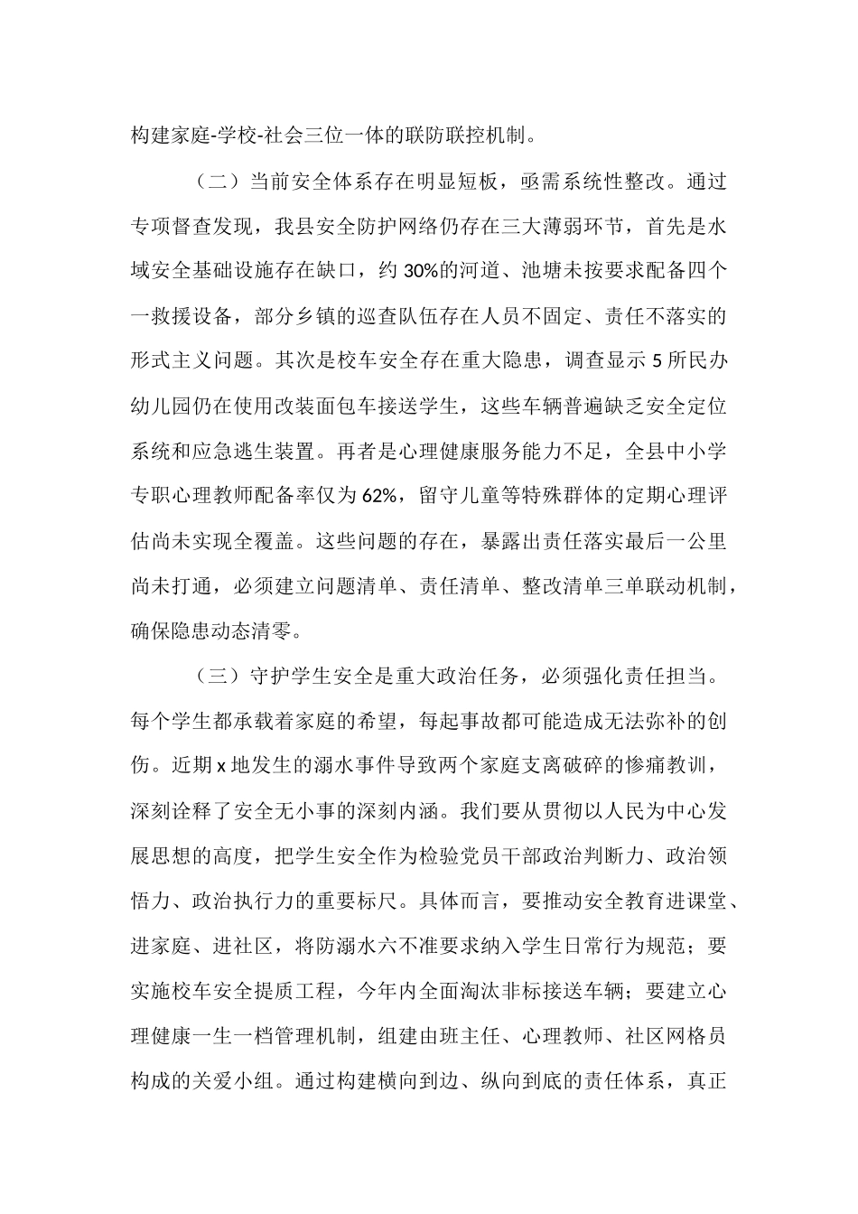 县委副书记、县长在全县中小学生暑期安全防范工作布置会议上的讲话.docx_第2页
