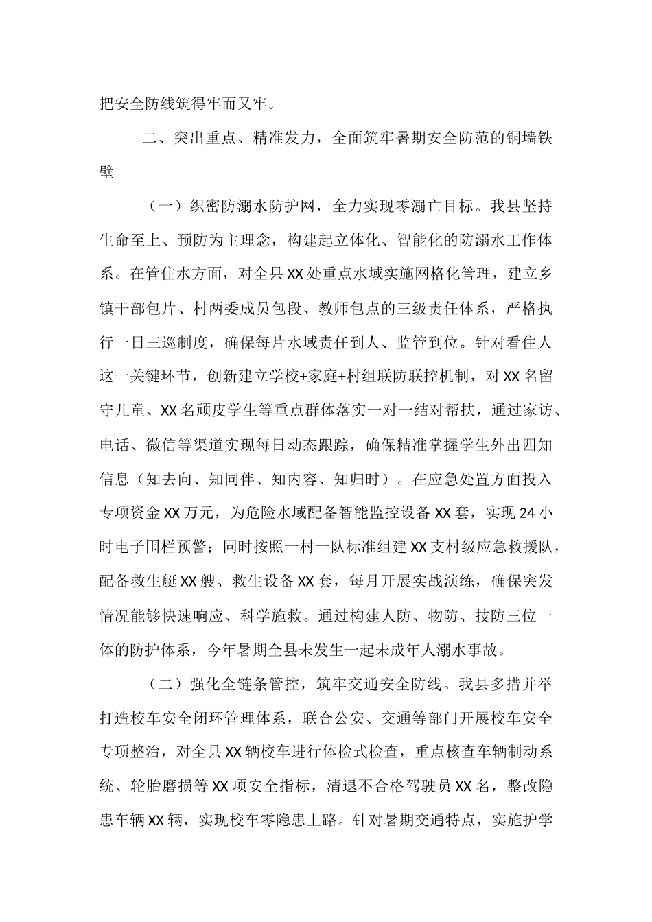 县委副书记、县长在全县中小学生暑期安全防范工作布置会议上的讲话.docx_第3页