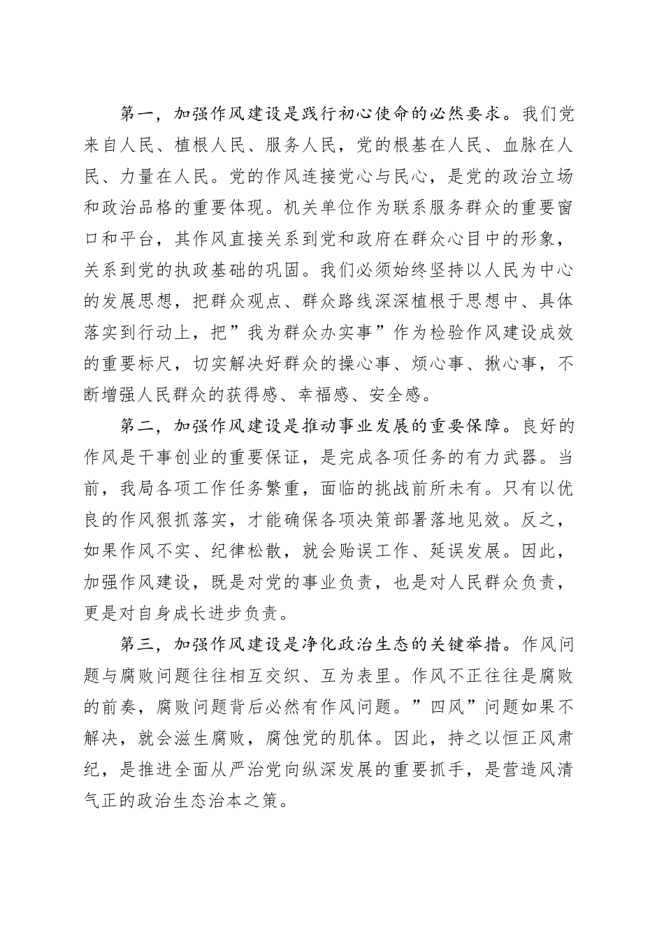 廉政党课讲稿：以作风建设引领廉政实践，以高效履职服务发展大局.docx_第2页