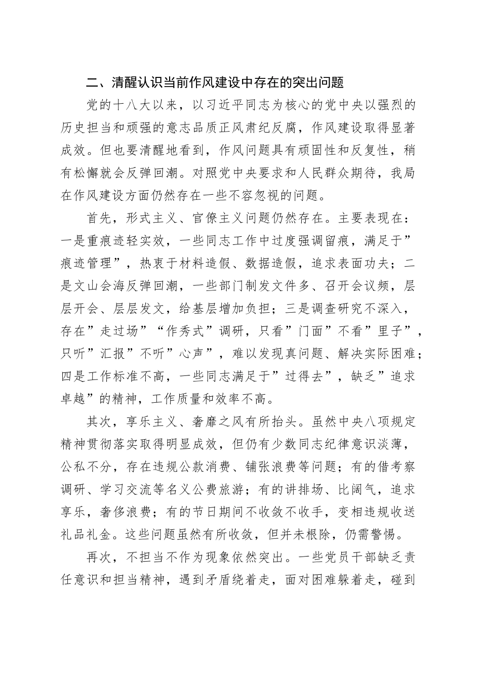 廉政党课讲稿：以作风建设引领廉政实践，以高效履职服务发展大局.docx_第3页