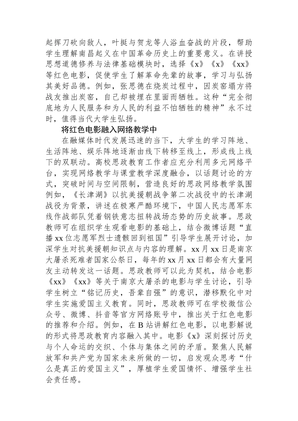 关于红色电影在高校思政教育中的有机融入的思考.docx_第2页