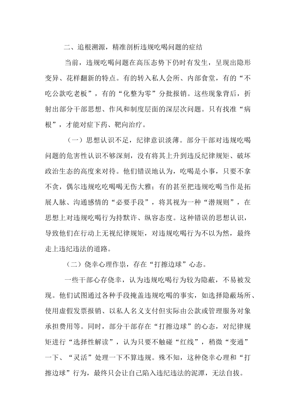 在全县干部警示教育会上关于违规吃喝专项整治的专题党课.docx_第3页