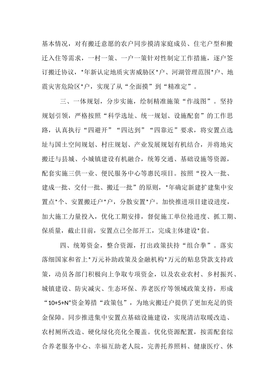 交流发言：聚力攻坚抓搬迁 托起百姓“安居梦”.docx_第2页