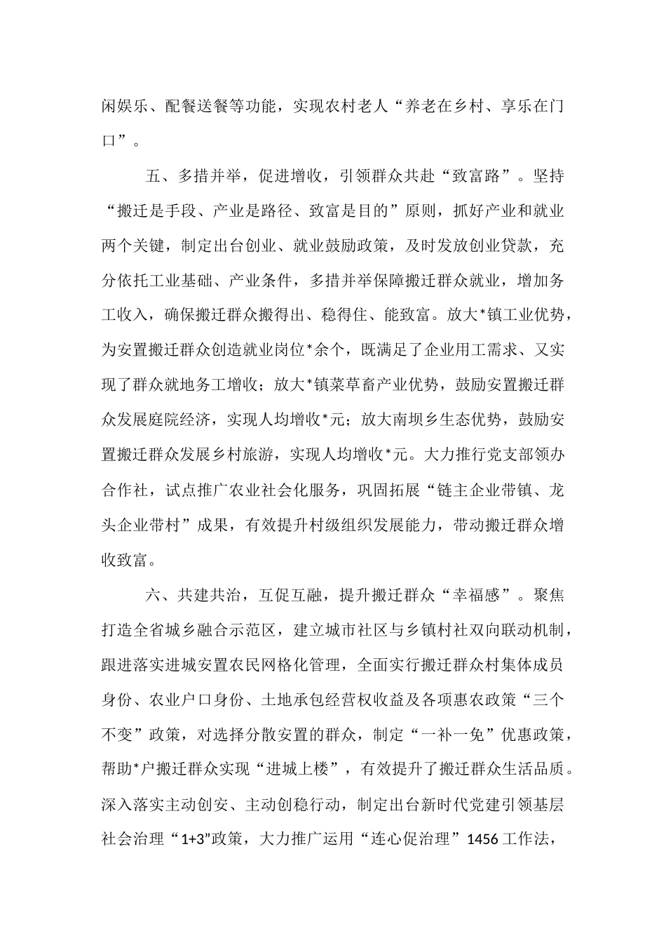 交流发言：聚力攻坚抓搬迁 托起百姓“安居梦”.docx_第3页