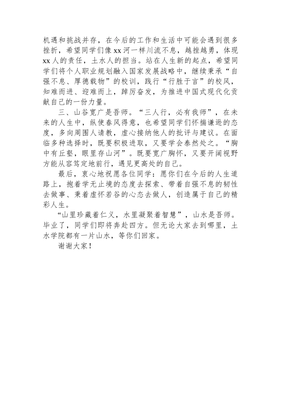 【3篇】毕业生代表、校友代表、导师代表在研究生毕业典礼上的讲话汇编（学校—高校）.docx_第3页