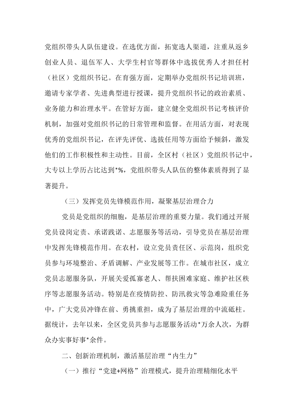 区委组织部关于党建引领基层治理创新实践的汇报.docx_第2页