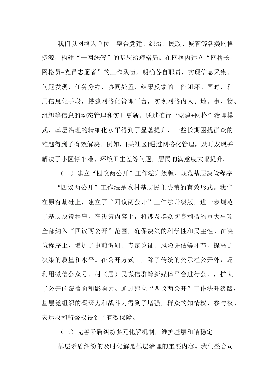 区委组织部关于党建引领基层治理创新实践的汇报.docx_第3页