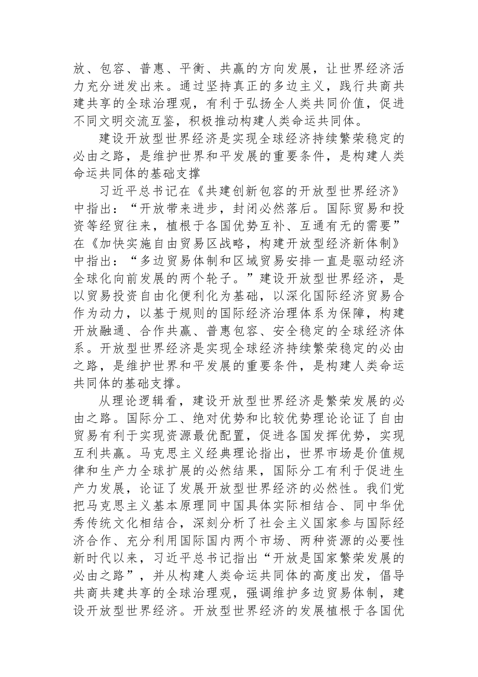 坚定不移建设开放型世界经济.docx_第2页