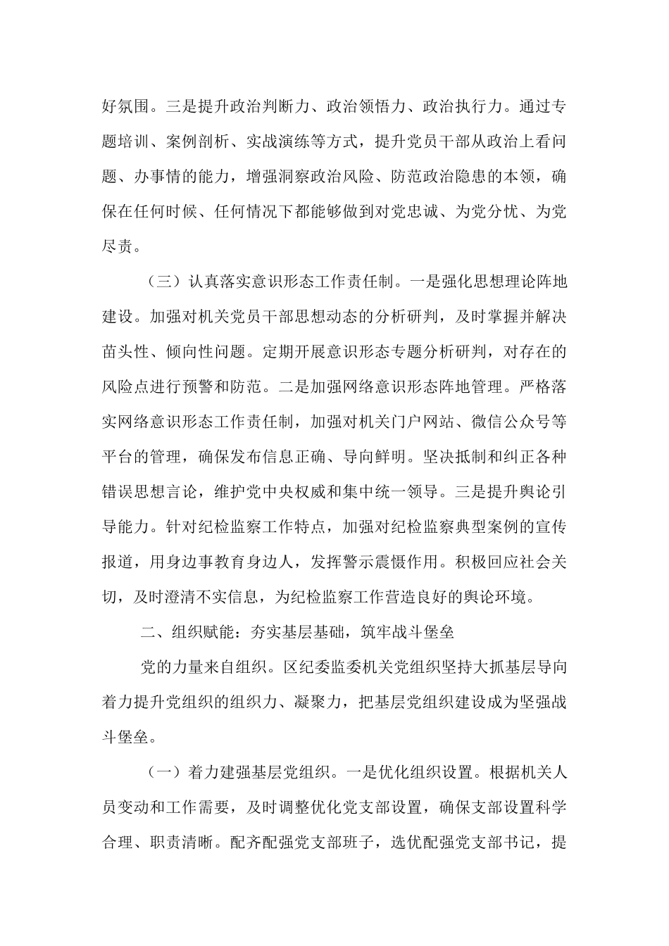 某区纪委监委2025年上半年党建工作总结.docx_第3页