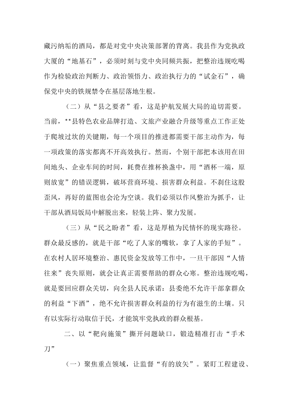 县委书记在全县集中整治违规吃喝工作会议上的讲话.docx_第2页