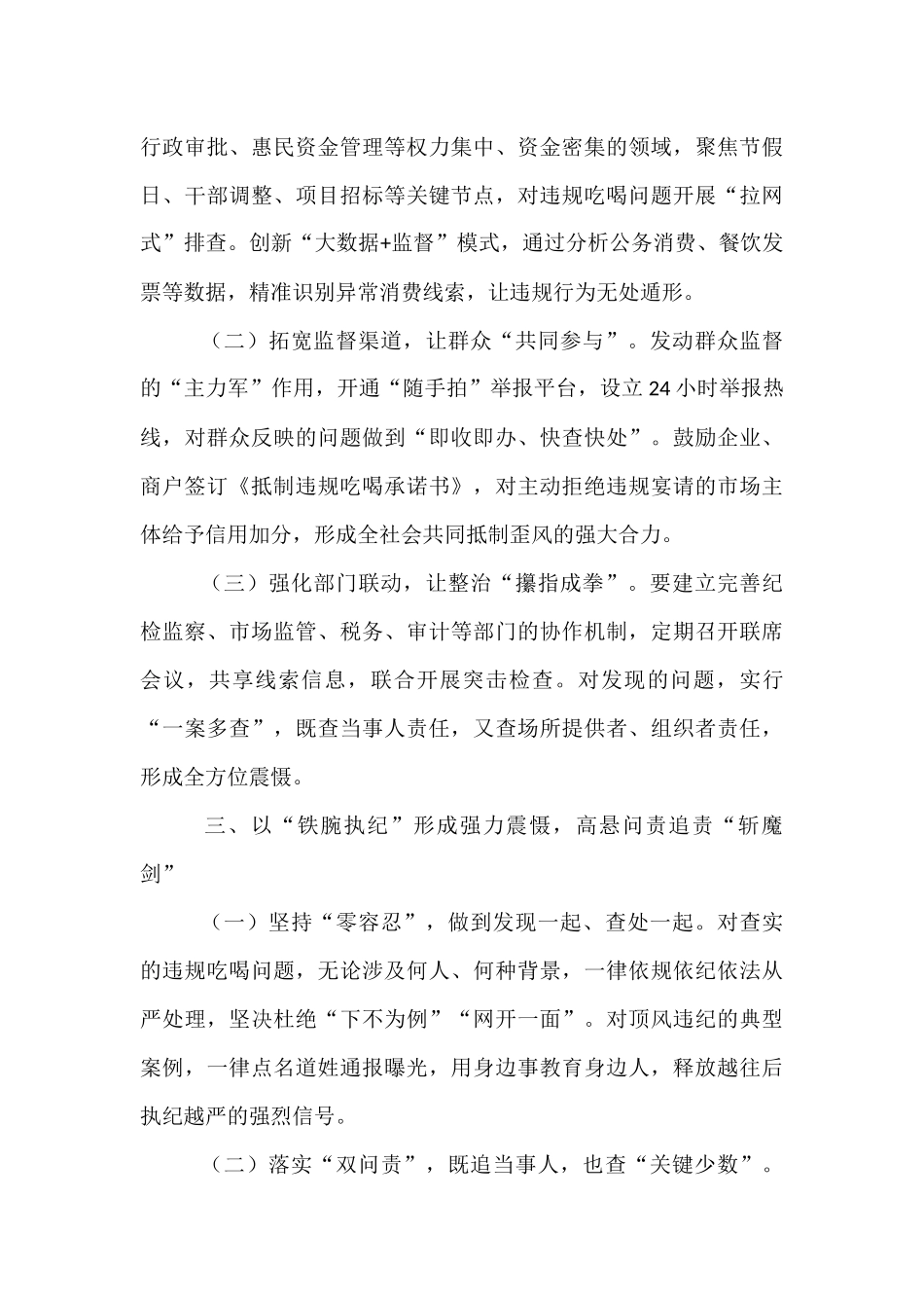 县委书记在全县集中整治违规吃喝工作会议上的讲话.docx_第3页
