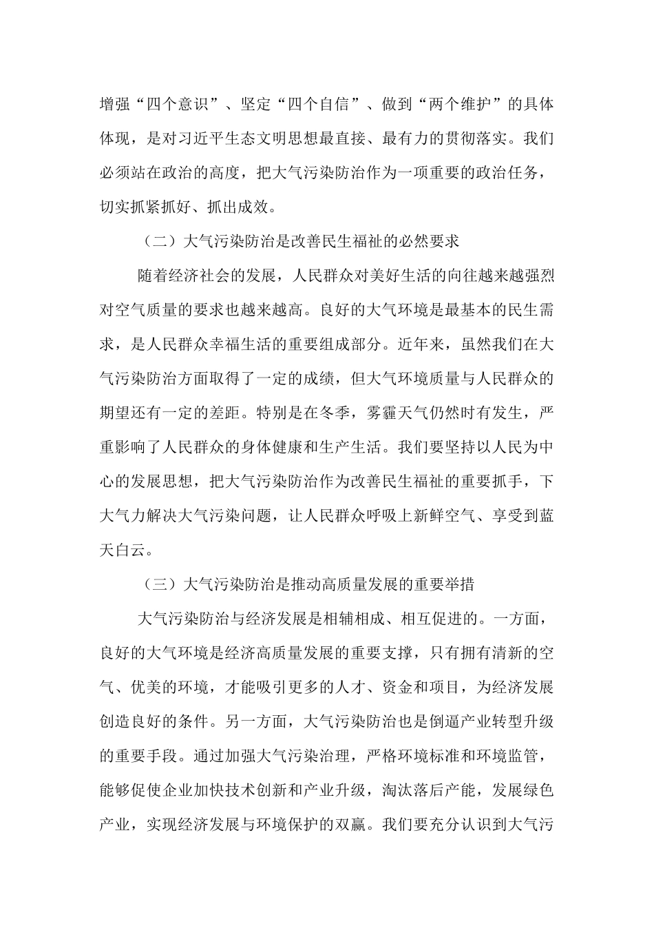 县委书记在大气污染防治攻坚会上的讲话.docx_第2页
