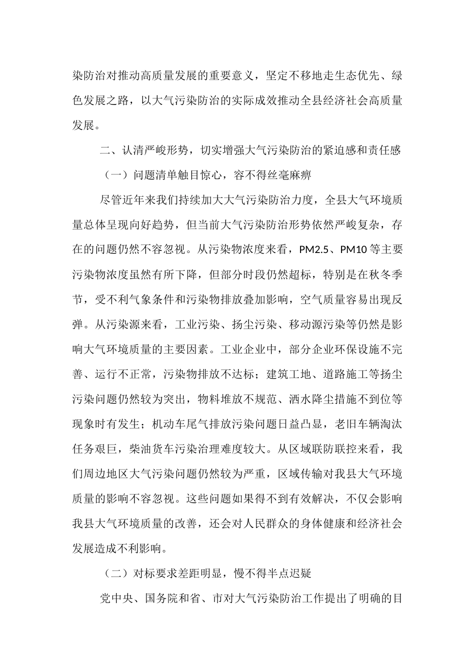 县委书记在大气污染防治攻坚会上的讲话.docx_第3页