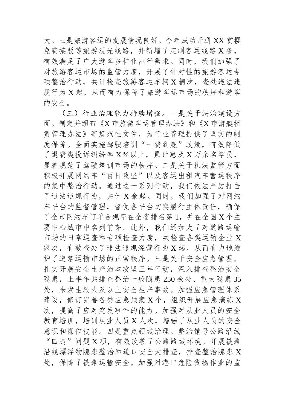 市交通局2025年上半年工作情况总结.docx_第3页