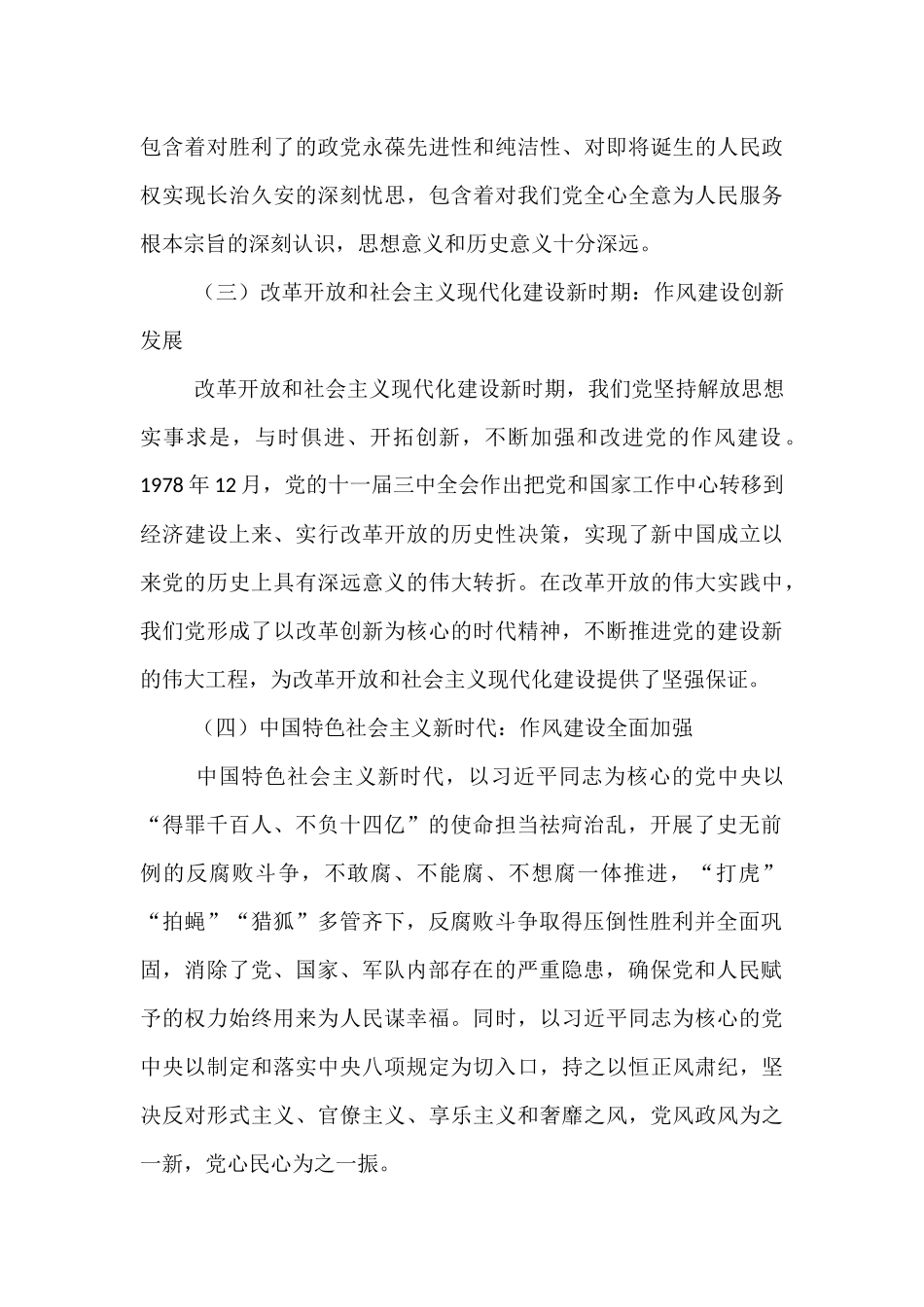 “七一”党课讲稿：赓续红色血脉，以作风建设新成效推动国企高质量发展.docx_第3页