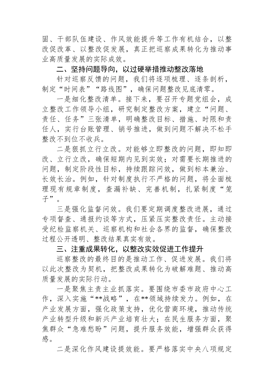 市（县）直机关主要领导关于巡察反馈问题整改的表态发言.docx_第2页