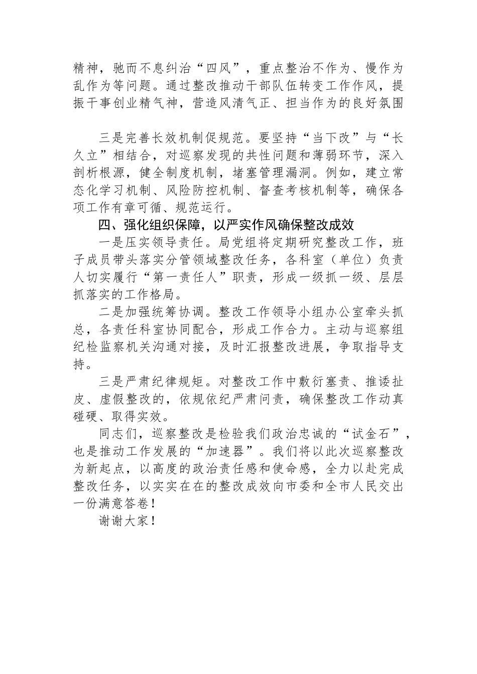 市（县）直机关主要领导关于巡察反馈问题整改的表态发言.docx_第3页