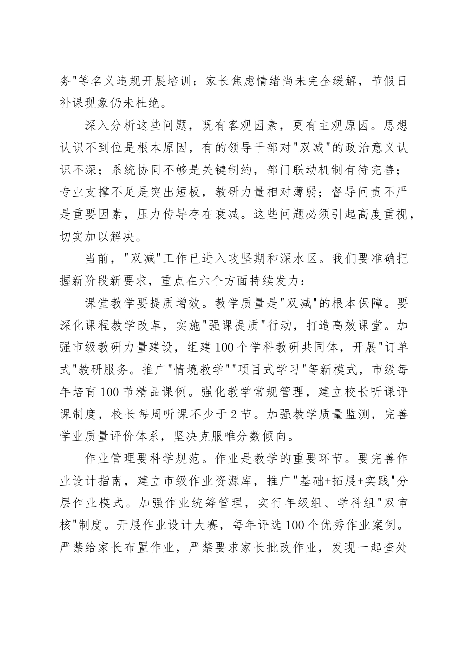 市教育局局长在义务教育 “双减” 工作推进会上的发言.docx_第2页