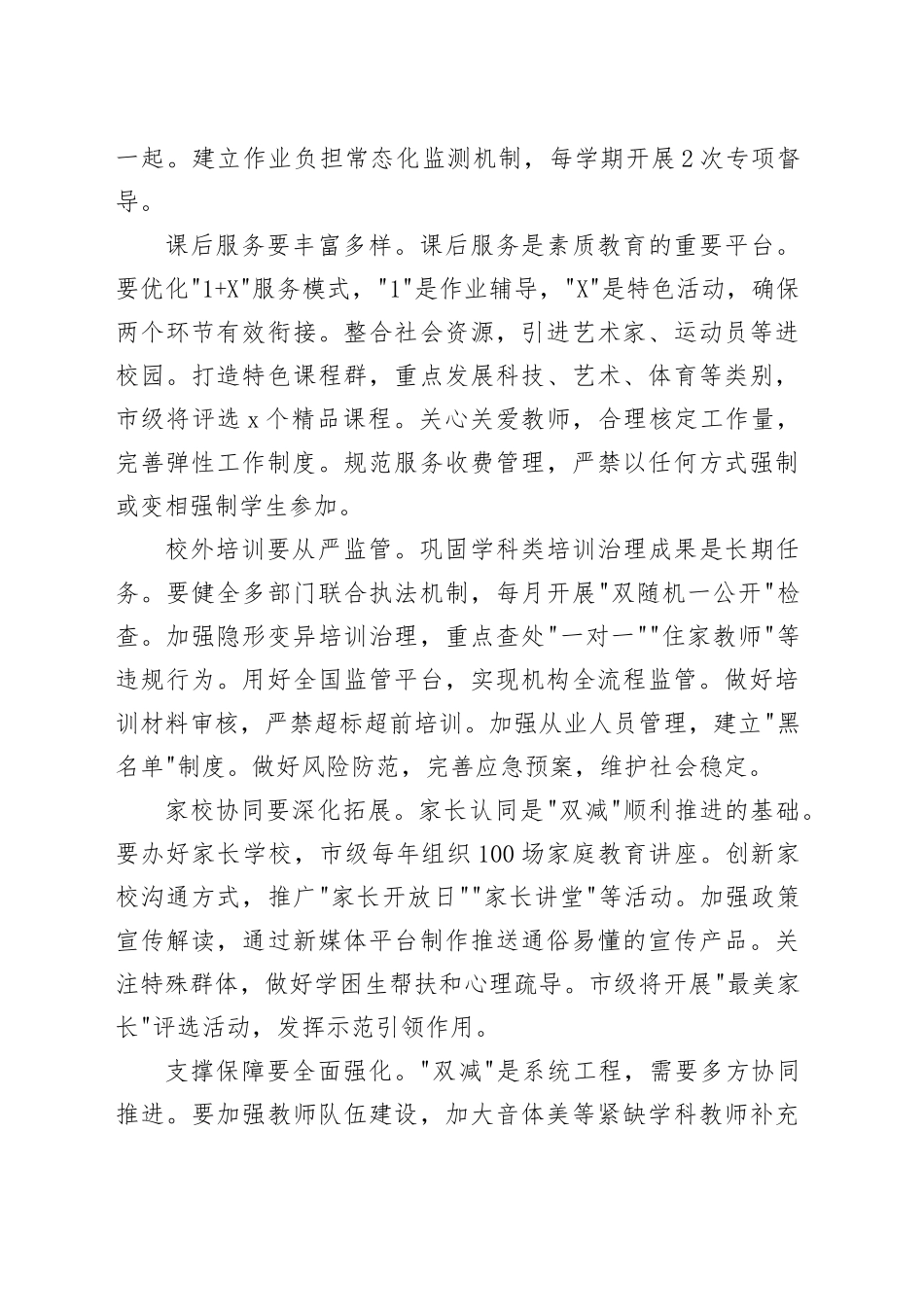 市教育局局长在义务教育 “双减” 工作推进会上的发言.docx_第3页