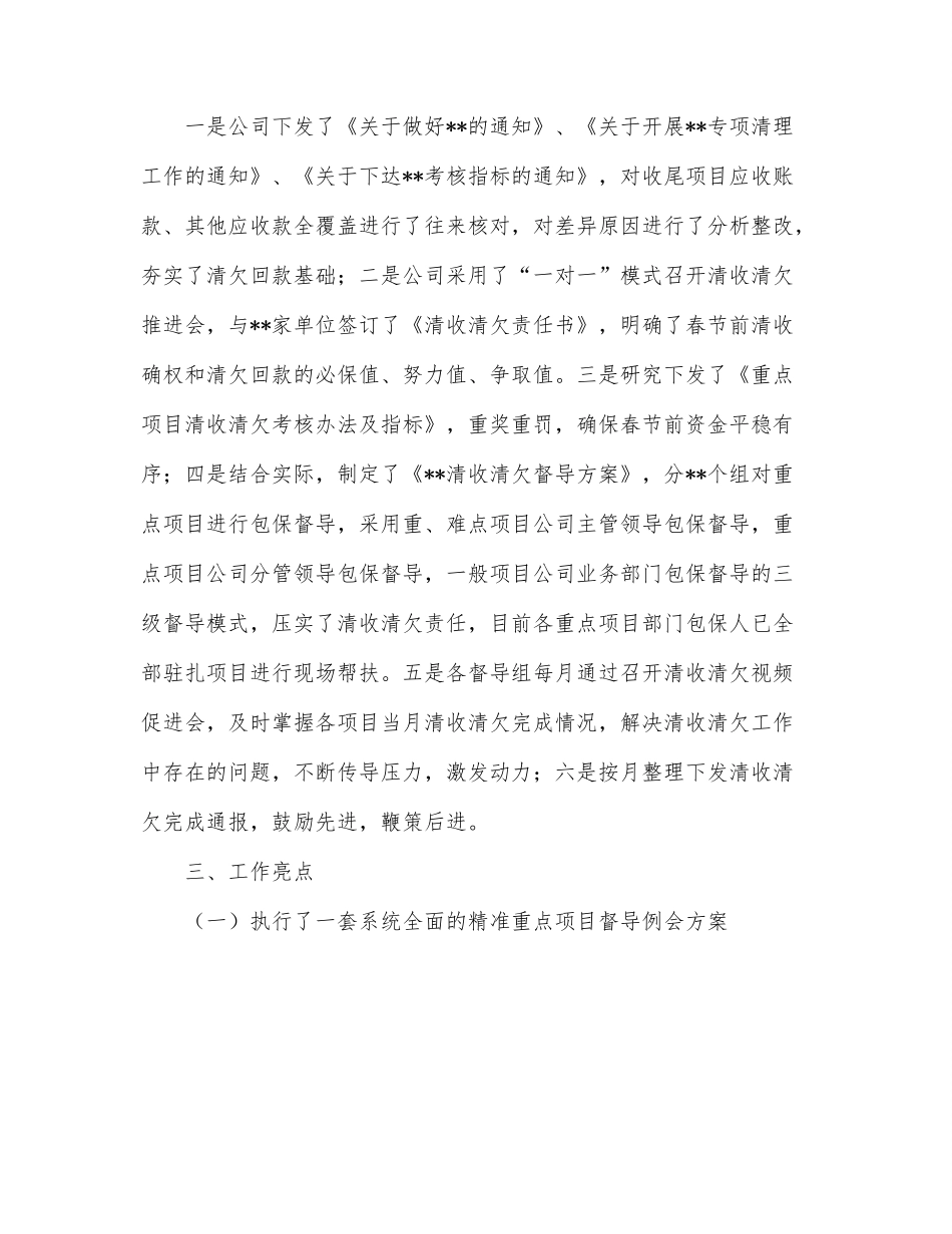 2022年上半年清收清欠工作总结.docx_第2页