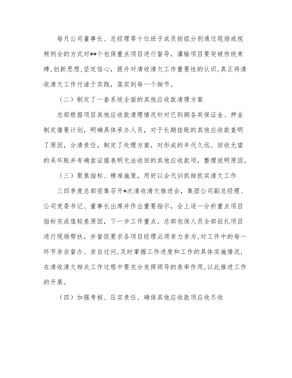 2022年上半年清收清欠工作总结.docx_第3页