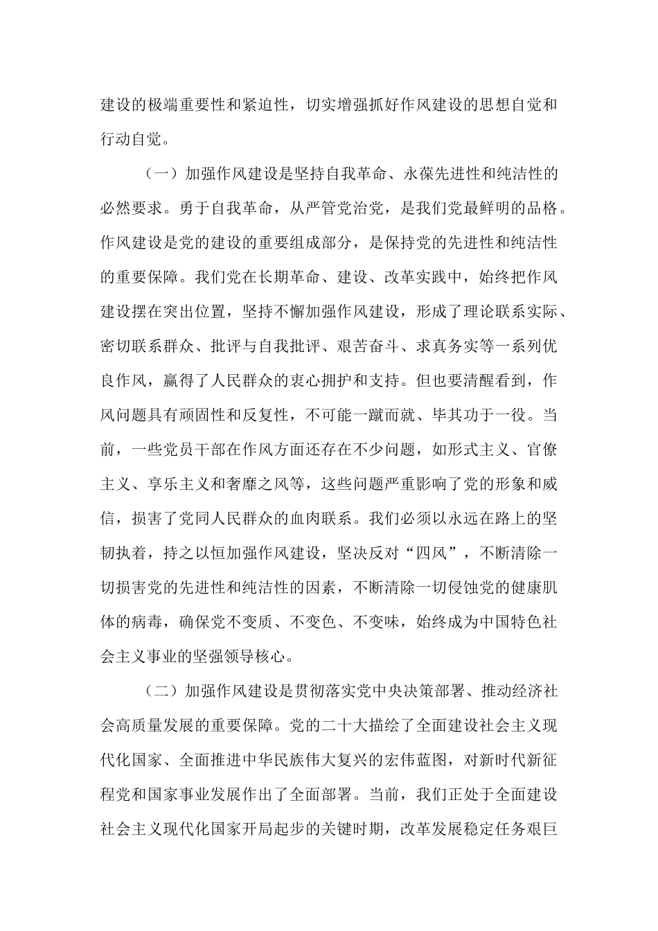 “七一”党课讲稿：坚守初心使命，弘扬优良作风，为推动人大工作高质量发展提供坚强保障.docx_第3页