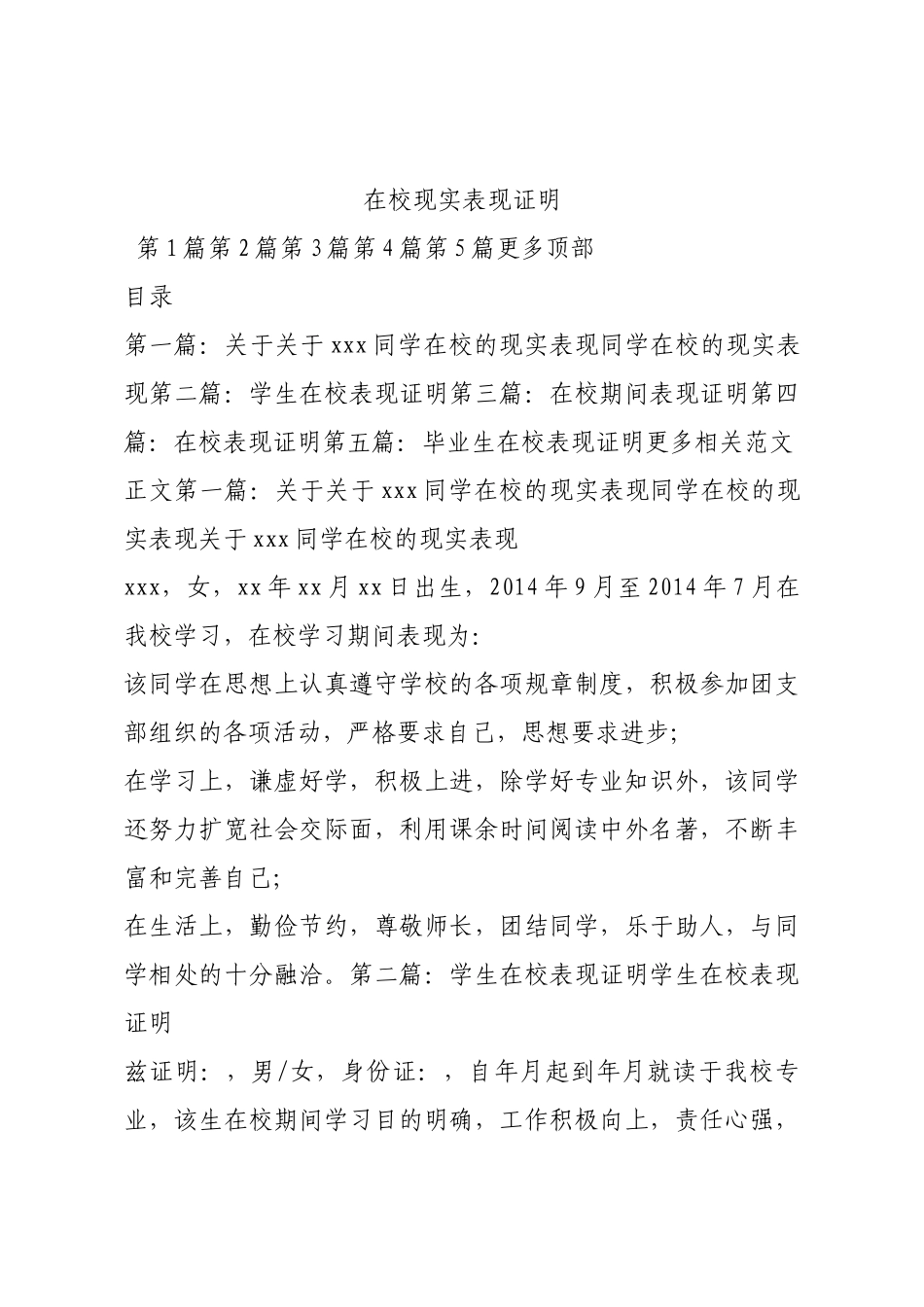 在校现实表现证明.docx_第1页