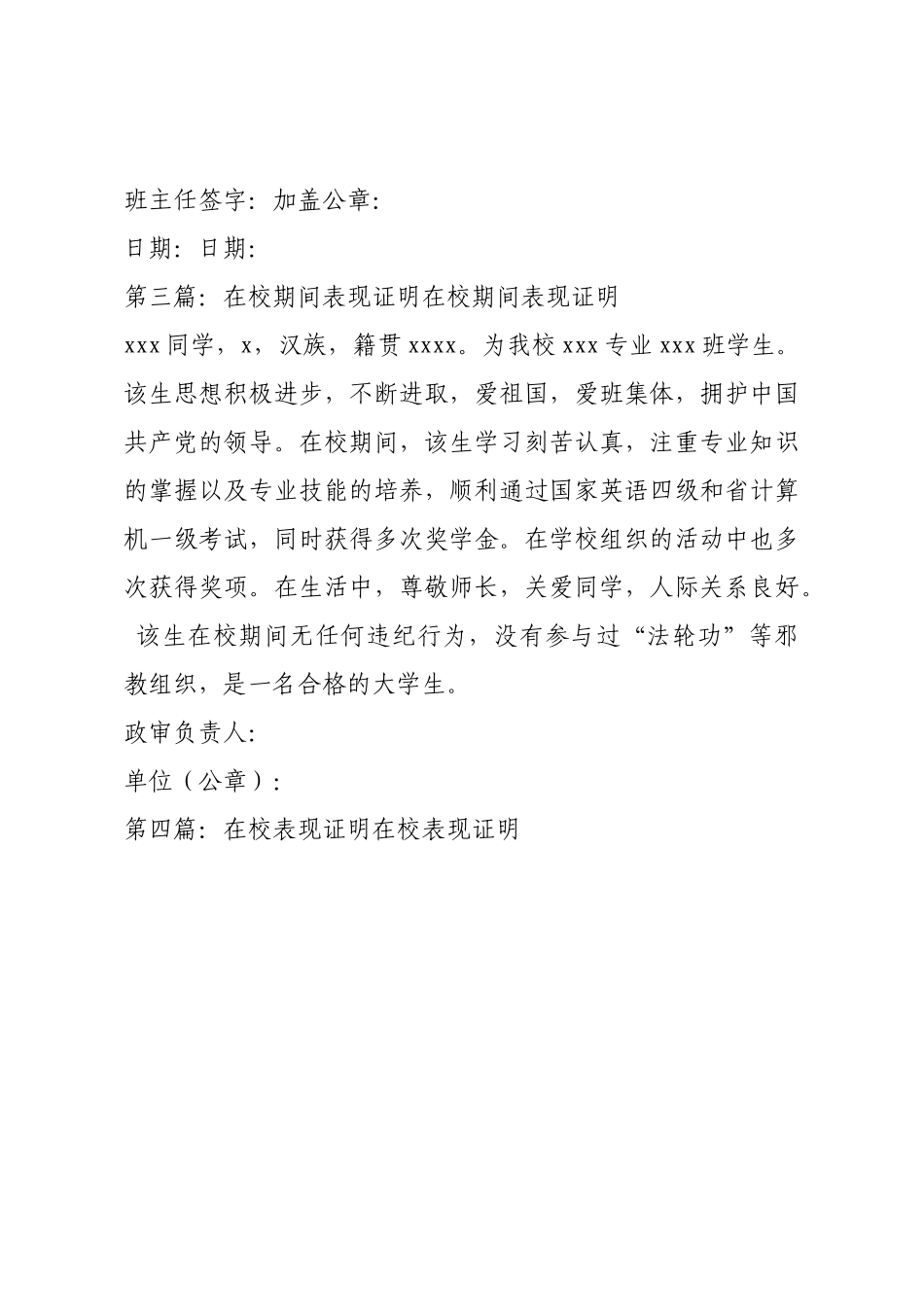 在校现实表现证明.docx_第3页