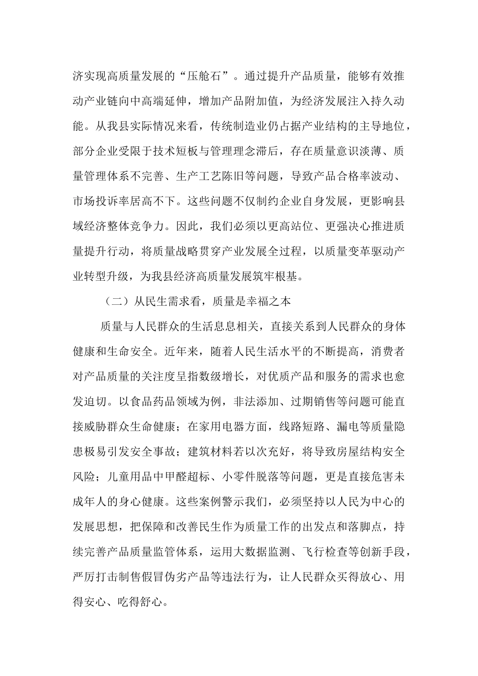 县委书记在产品质量监督抽查与后续处理工作会议上的讲话.docx_第2页