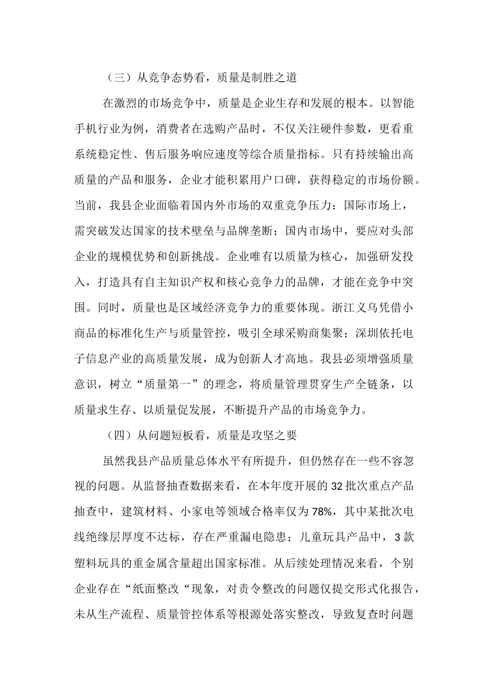 县委书记在产品质量监督抽查与后续处理工作会议上的讲话.docx_第3页