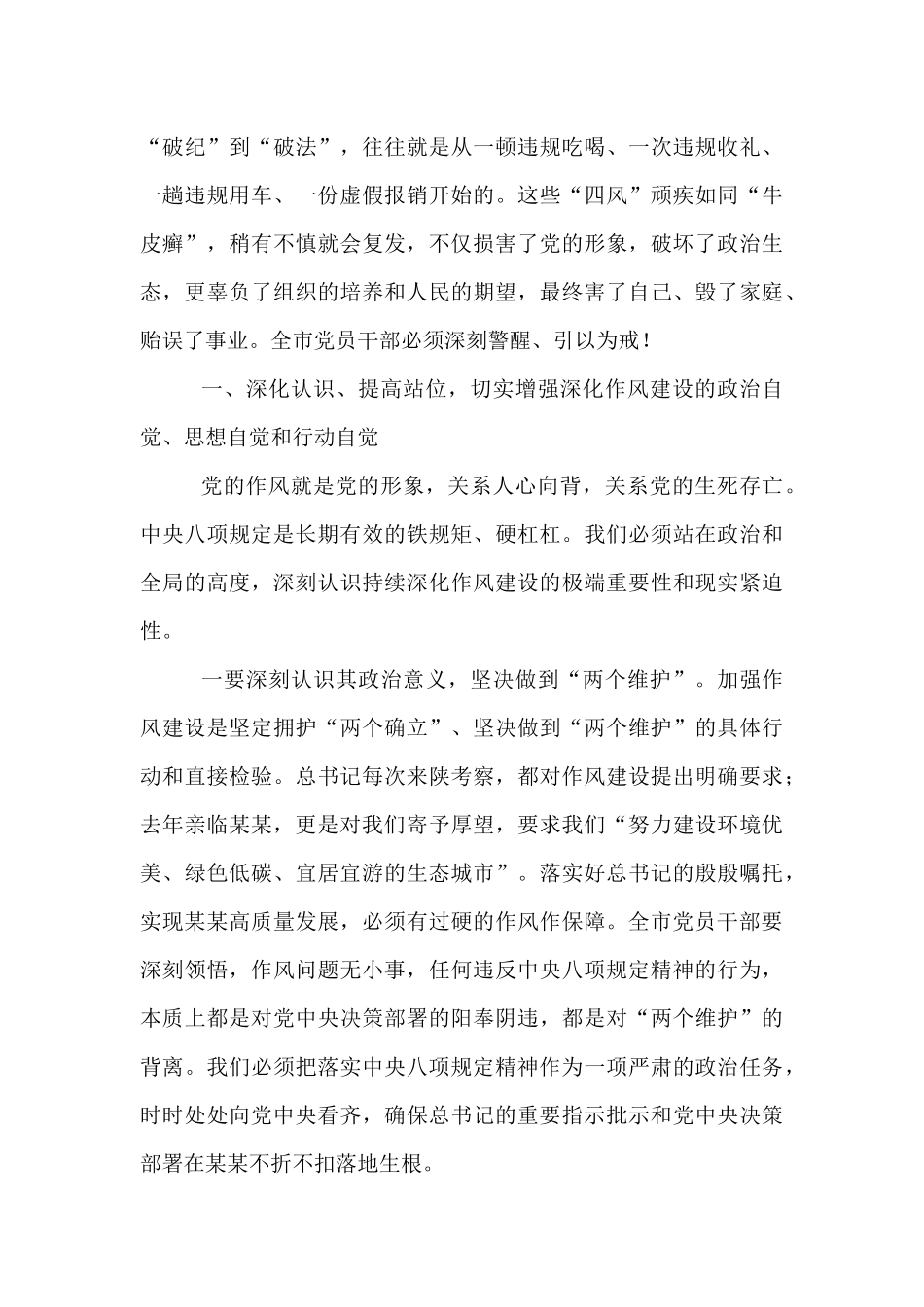 在全市2025年警示教育大会上的讲话.docx_第2页